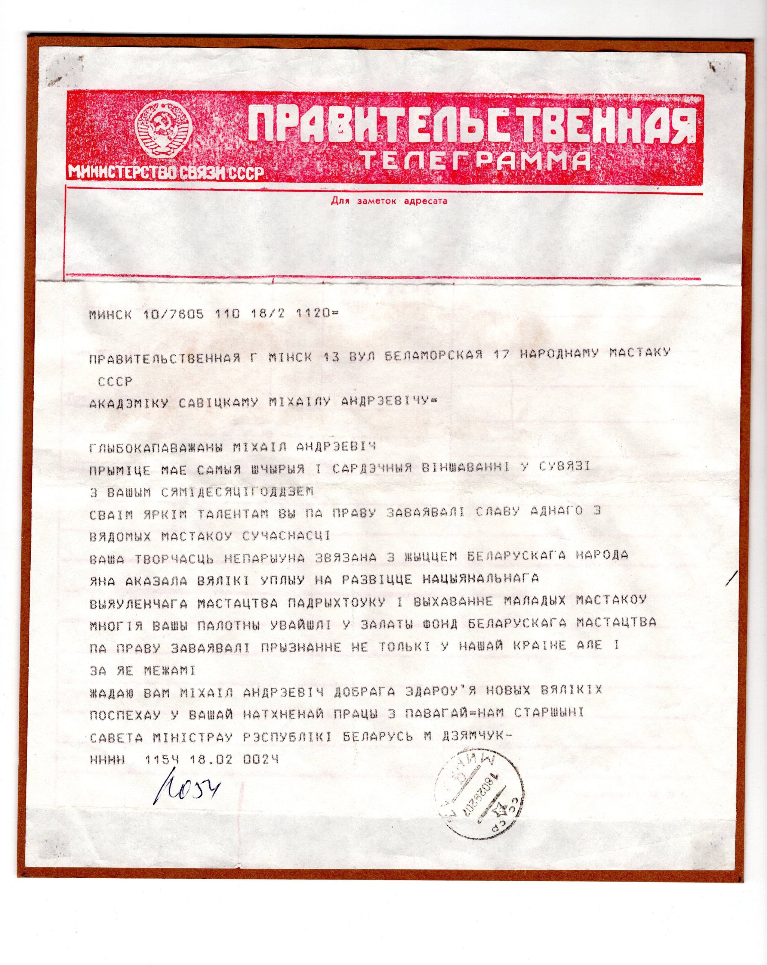 Документ: cor108.jpg