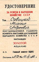 премия за успехи в народном хозяйстве СССР