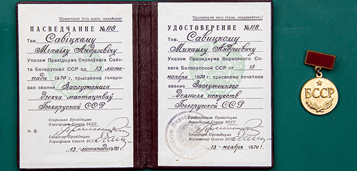 удостоверение народного художника СССР